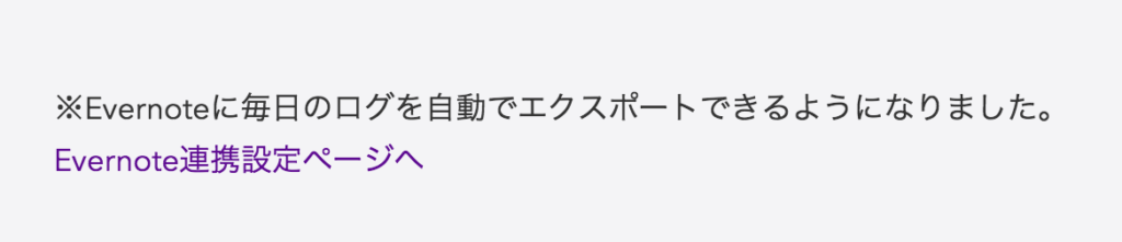 TaskChute CloudのログをEvernoteに自動でエクスポートする方法 5