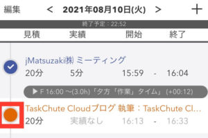 スマホ版：TaskChute Cloudタスク画面の操作方法6