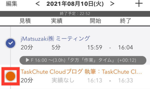 スマホ版：TaskChute Cloudタスク画面の操作方法6