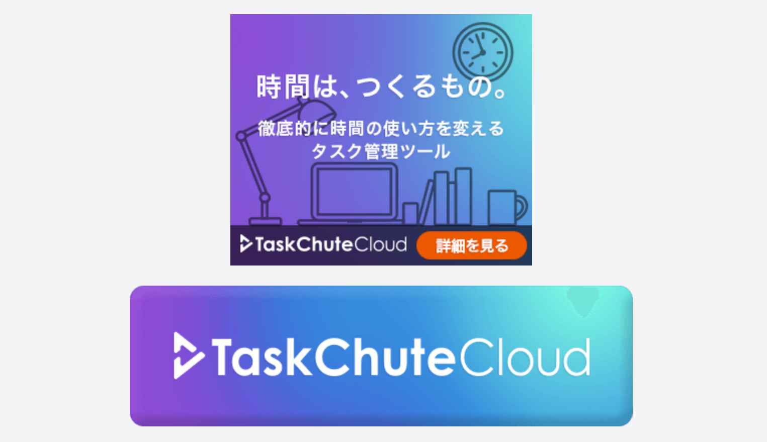 TaskChute Cloudのアフィリエイト機能を使う方法