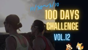 先送り0で「今日もできなかった」から抜け出す100日チャレンジ