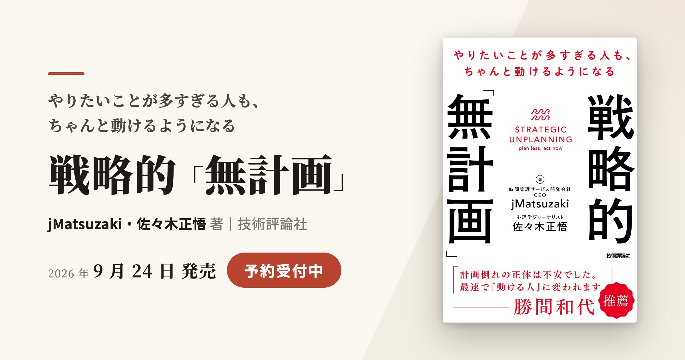 『戦略的「無計画」』9/24発売