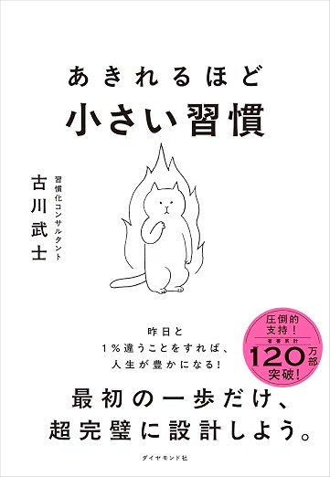 『あきれるほど小さい習慣』書影